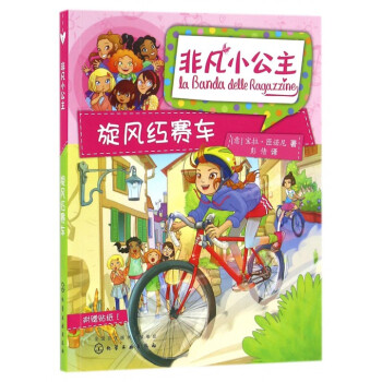 旋風(fēng)紅賽車/非凡小公主 旋風(fēng)紅賽車/非凡小公主
