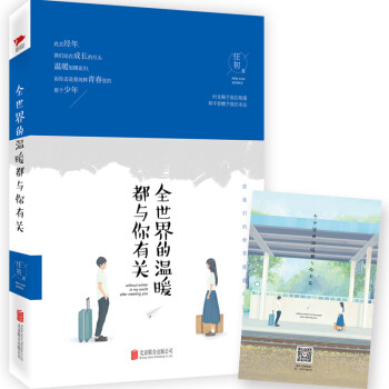 全世界的溫暖都與你有關(guān)