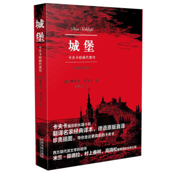 城堡卡夫卡經典代表作
