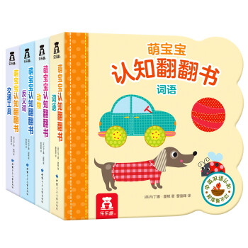 CDP萌寶寶認(rèn)知翻翻書 CDP萌寶寶認(rèn)知翻翻書