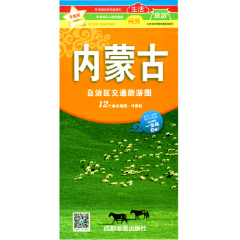 內(nèi)蒙古自治區(qū)交通旅游圖 內(nèi)蒙古自治區(qū)交通旅游圖