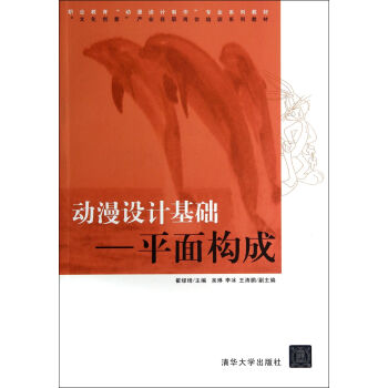 動漫設(shè)計(jì)基礎(chǔ)平面構(gòu)成