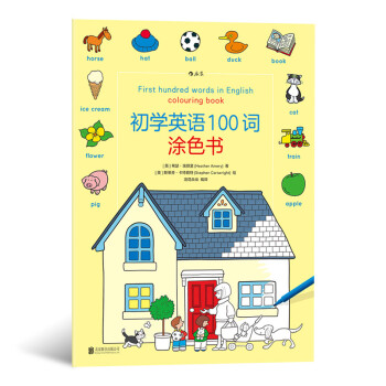 初學英語100詞涂色書 初學英語100詞涂色書