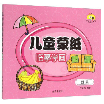 兒童蒙紙臨摹學(xué)畫-器具 兒童蒙紙臨摹學(xué)畫-器具