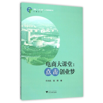 電商大課堂點擊創業夢 電商大課堂點擊創業夢