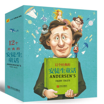 12個(gè)經(jīng)典的安徒生童話 12個(gè)經(jīng)典的安徒生童話