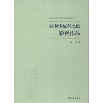 突破傳統觀念的影視作品 突破傳統觀念的影視作品