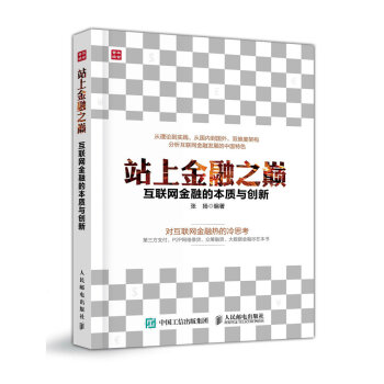 互聯網金融的本質與創新 互聯網金融的本質與創新