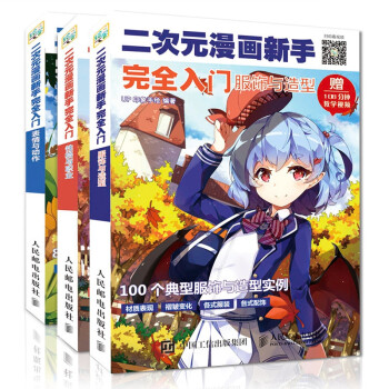 二次元漫畫新手完全入門 二次元漫畫新手完全入門