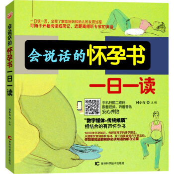 會說話的懷孕書一日一讀 會說話的懷孕書一日一讀