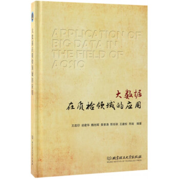 大數(shù)據(jù)在質(zhì)檢領(lǐng)域的應(yīng)用 大數(shù)據(jù)在質(zhì)檢領(lǐng)域的應(yīng)用