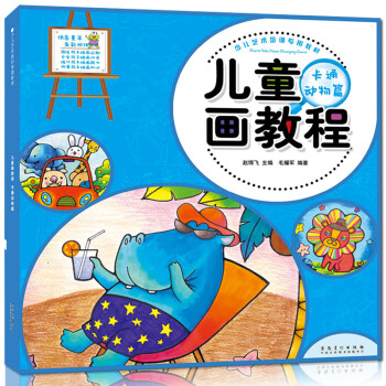 兒童畫教程-美麗景物篇 兒童畫教程-美麗景物篇