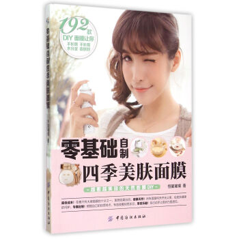 零基礎(chǔ)自制四季美膚面膜 零基礎(chǔ)自制四季美膚面膜