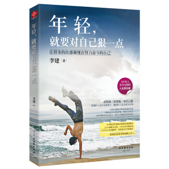 年輕，就要對自己狠一點