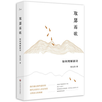 取瑟而歌如何理解新詩 取瑟而歌如何理解新詩