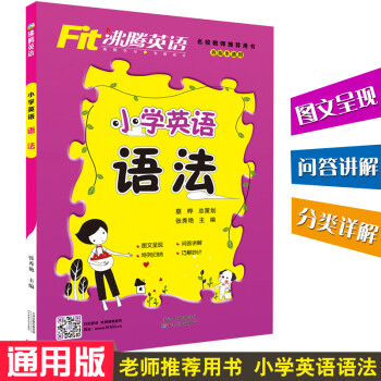 沸騰英語小學(xué)英語語法