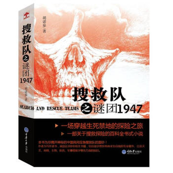 搜救隊(duì)——謎團(tuán)1947 搜救隊(duì)——謎團(tuán)1947