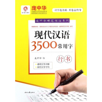 現(xiàn)代漢語3500常用字
