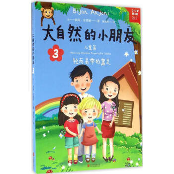 大自然的小朋友兒童 大自然的小朋友兒童