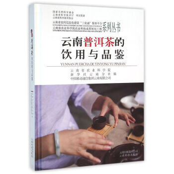 云南普洱茶的飲用與品鑒 云南普洱茶的飲用與品鑒