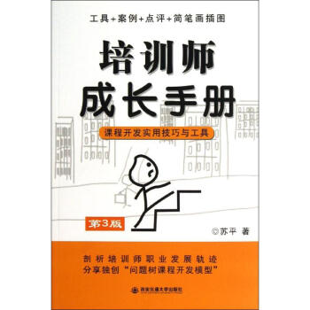 課程開發實用技巧與工具 課程開發實用技巧與工具