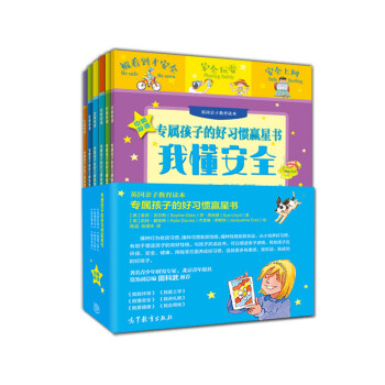 專屬孩子的好習慣贏星書 專屬孩子的好習慣贏星書