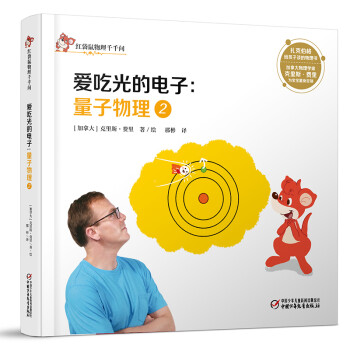 愛吃光的電子量子物理 愛吃光的電子量子物理