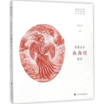 新鐫全本《山海經》插畫 新鐫全本《山海經》插畫