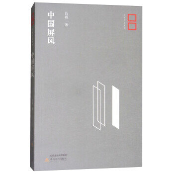 中國屏風/呂新作品系列 中國屏風/呂新作品系列