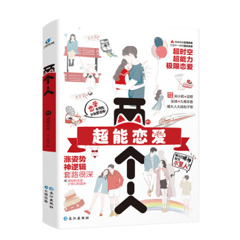 兩個人第一輯超能戀愛 兩個人第一輯超能戀愛