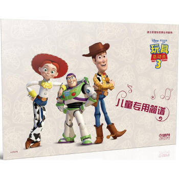 兒童專用簡(jiǎn)譜玩具總動(dòng)員 兒童專用簡(jiǎn)譜玩具總動(dòng)員
