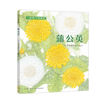 一粒種子的旅程-蒲公英 一粒種子的旅程-蒲公英