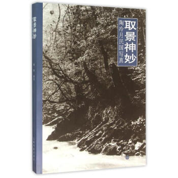 取景神妙陶冷月民國寫真 取景神妙陶冷月民國寫真