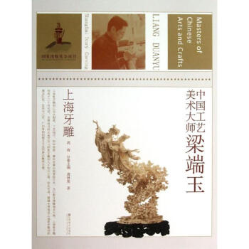 中國(guó)工藝美術(shù)大師梁端玉