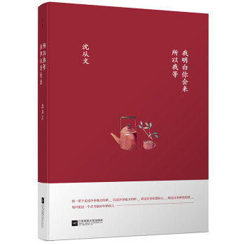 我明白你會來,所以我等 我明白你會來,所以我等