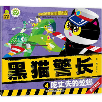 黑貓警長-吃丈夫的螳螂 黑貓警長-吃丈夫的螳螂