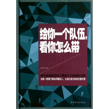 給你一個隊伍看你怎么帶 給你一個隊伍看你怎么帶