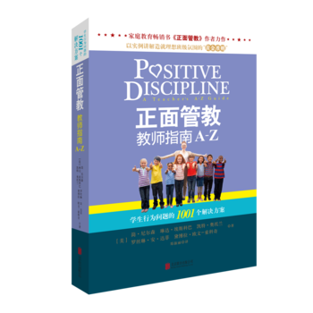正面管教教師指南A-Z 正面管教教師指南A-Z