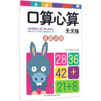 口算心算天天練百題訓練 口算心算天天練百題訓練