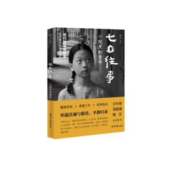 七〇往事小院里的童年