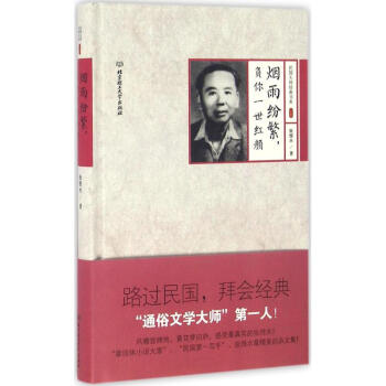 煙雨紛繁,負你一世紅顏 煙雨紛繁,負你一世紅顏