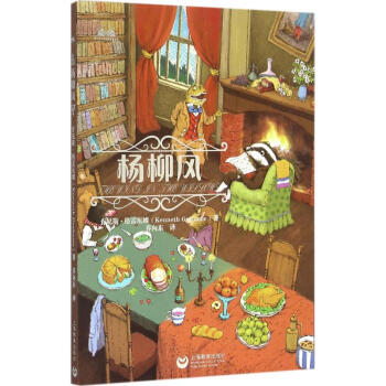 楊柳風中外名著兒童文學