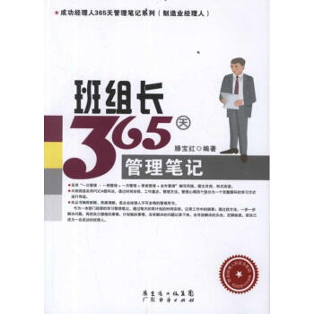 班組長365天管理筆記