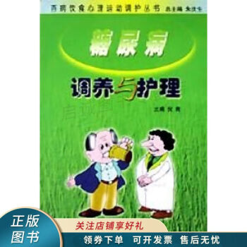 糖尿病調(diào)養(yǎng)與護(hù)理倪青 糖尿病調(diào)養(yǎng)與護(hù)理倪青