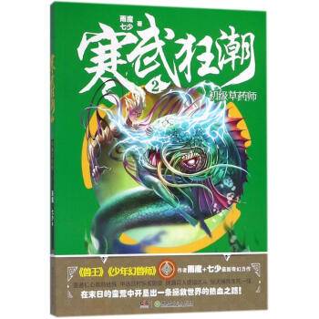 寒武狂潮初級草藥師