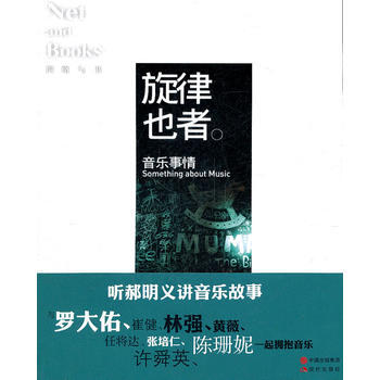 旋律也者—網絡與書