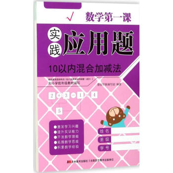 10以內(nèi)混合加減法