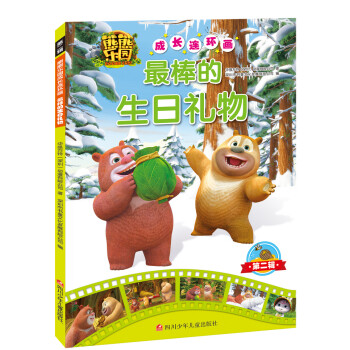 熊熊樂園成長連環畫
