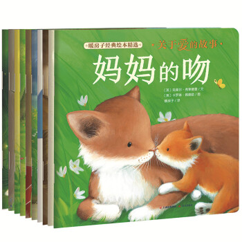 暖房子經(jīng)典繪本精選 暖房子經(jīng)典繪本精選