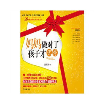 媽媽做對(duì)了,孩子才 媽媽做對(duì)了,孩子才